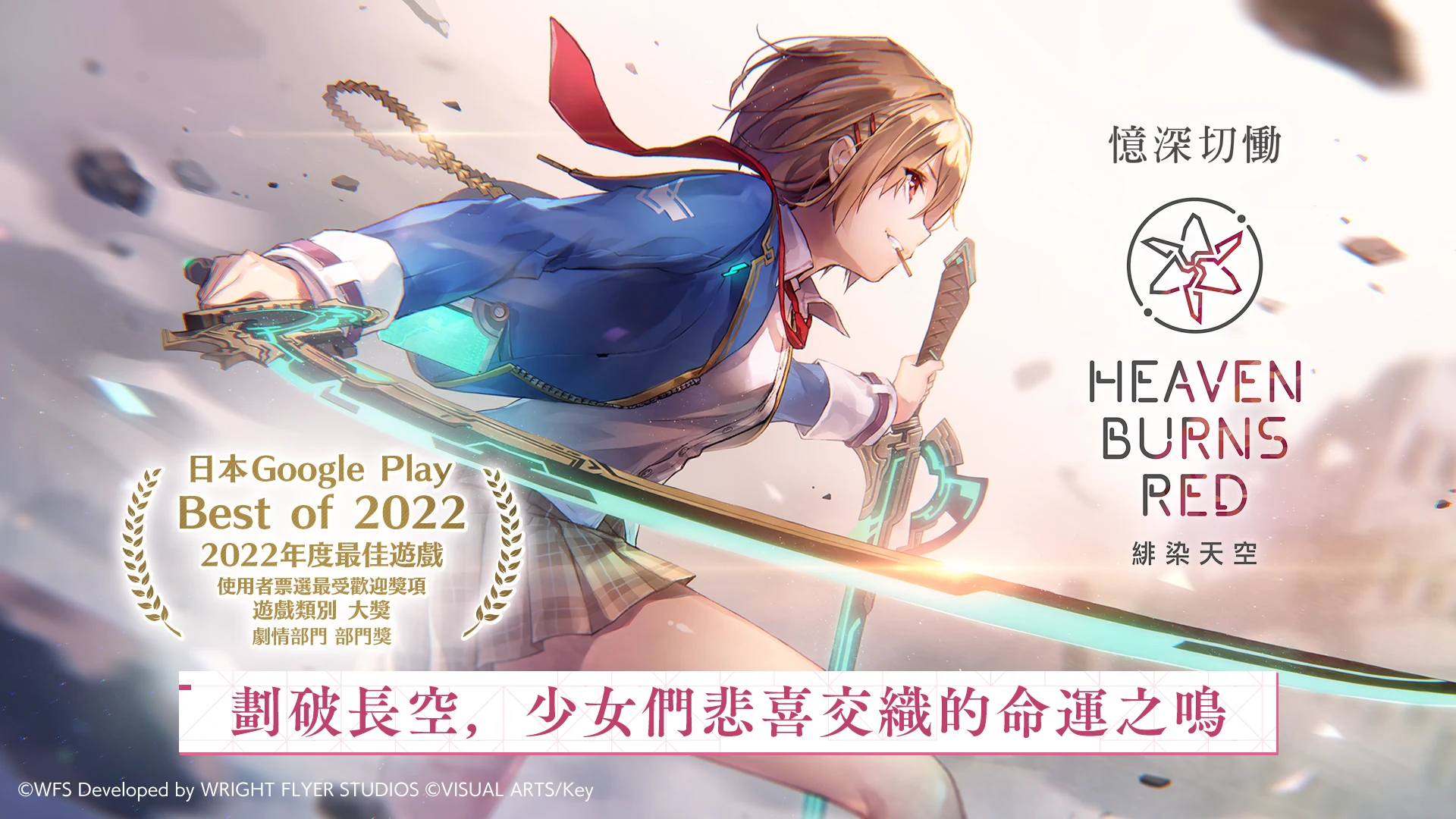 绯染天空 截图 1