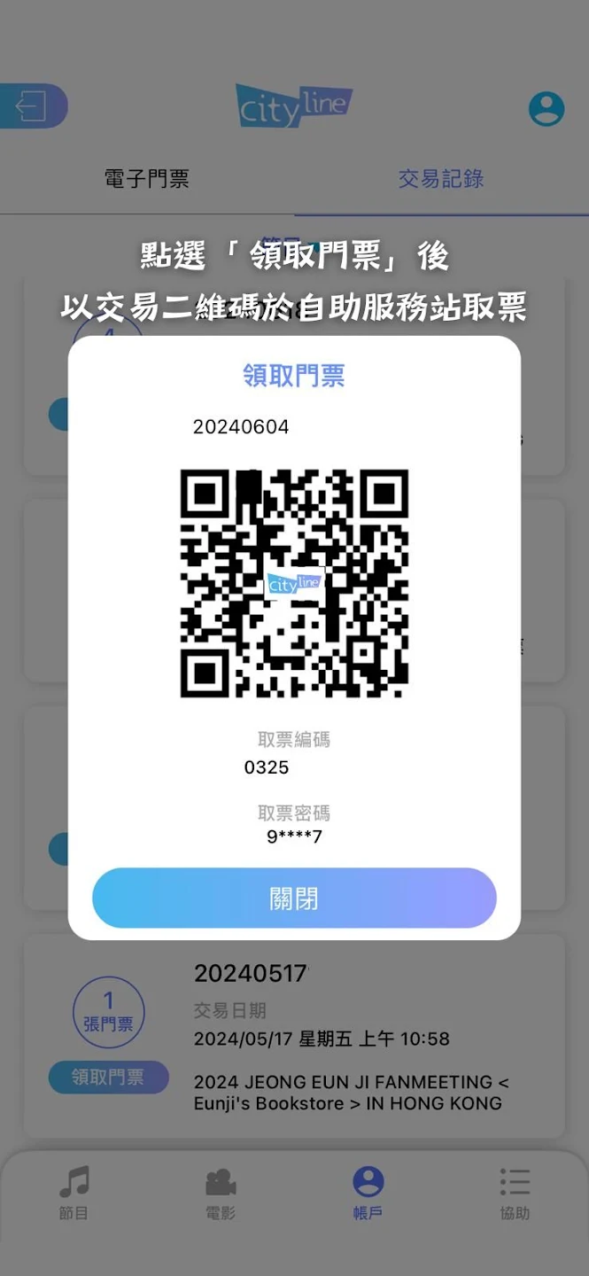 Cityline Ticketing 截图 4