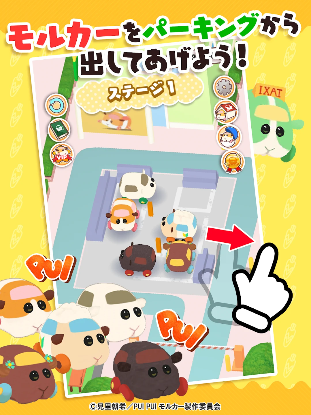 PUI PUI モルカー もぐもぐパーキング 截图 10