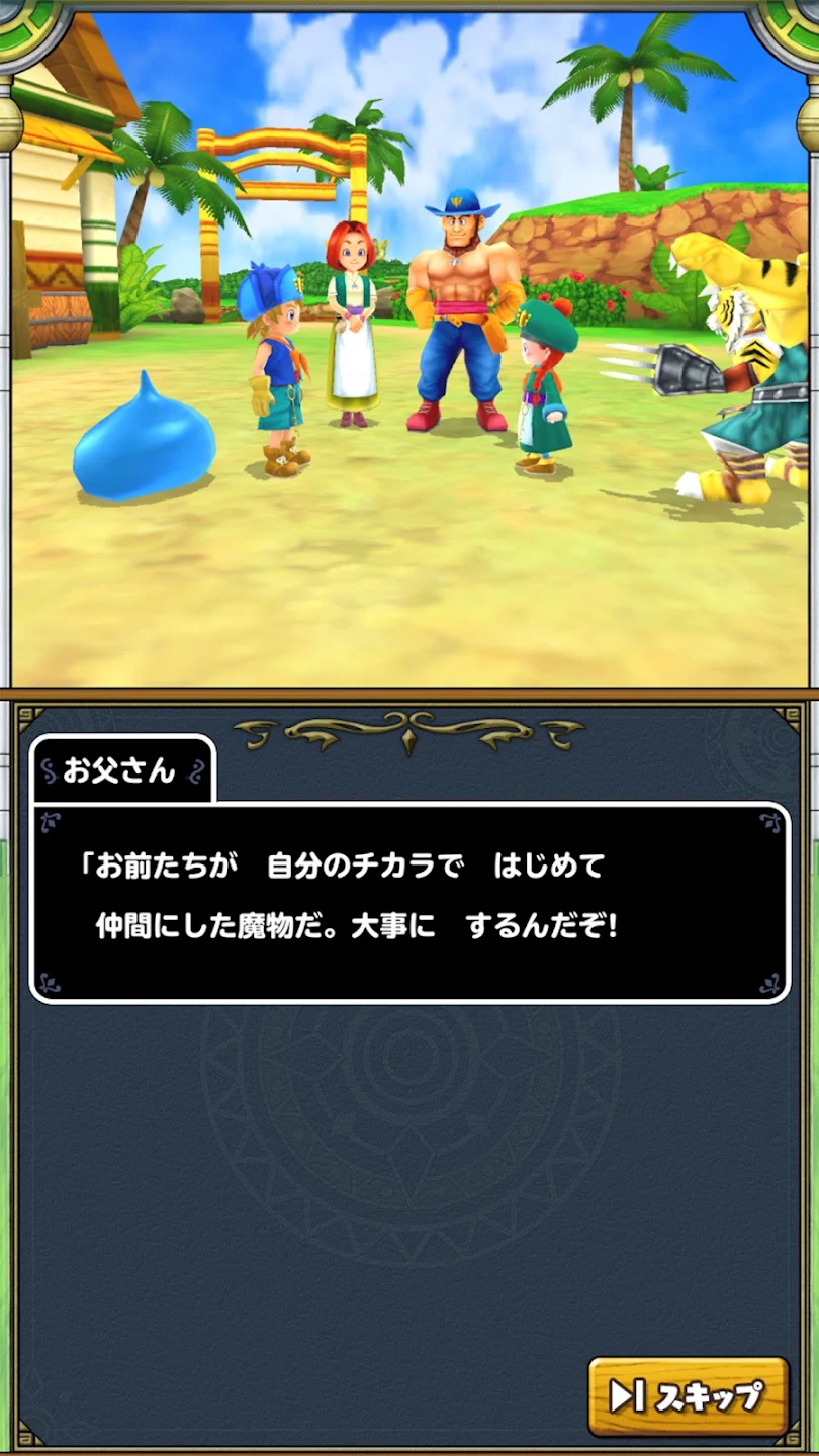 ドラゴンクエストモンスターズ２　イルとルカの不思议な键SP 截图 4