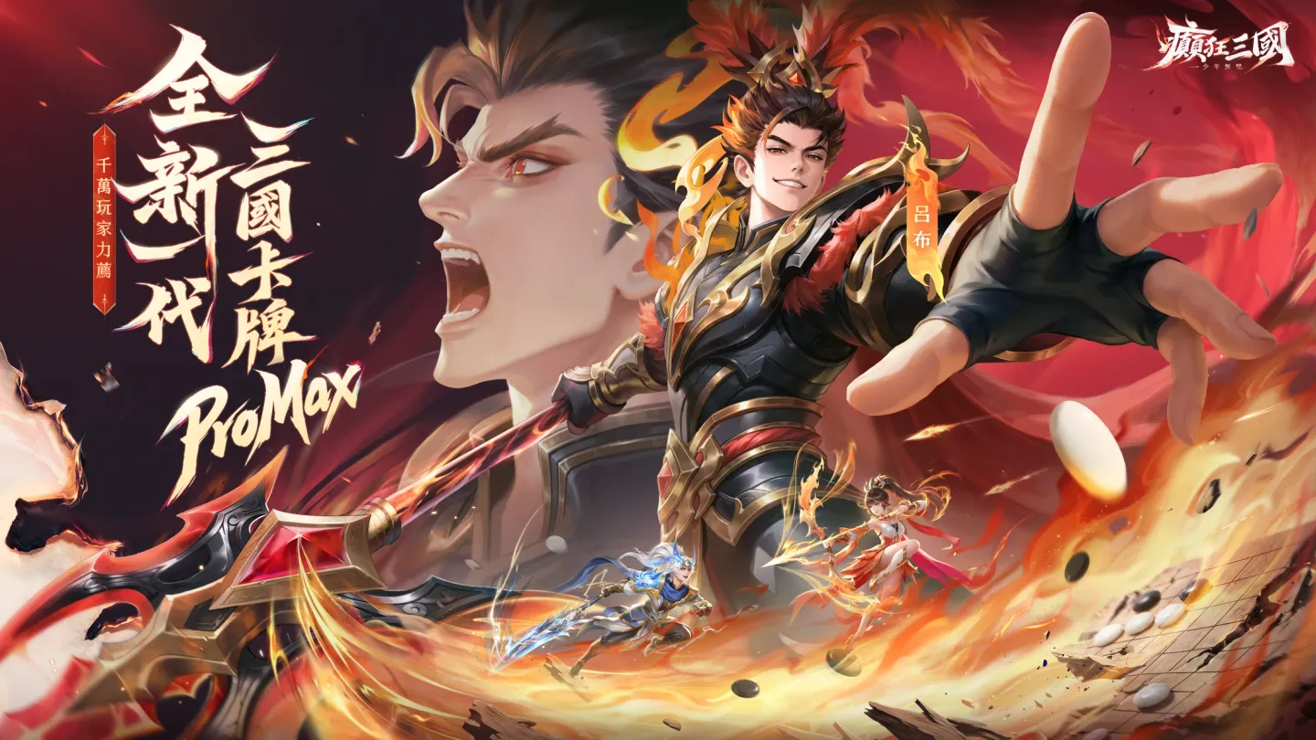 癫狂三国：少年无双--风云漫画授权联动 截图 2