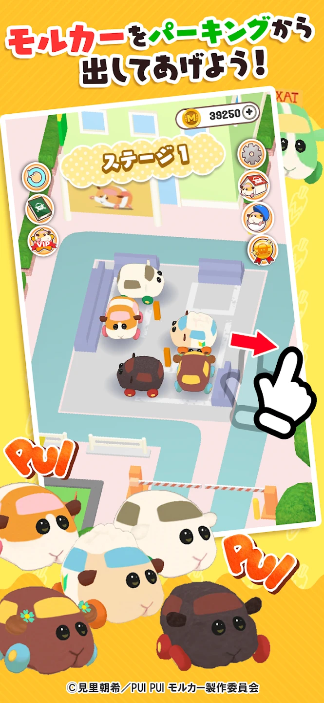 PUI PUI モルカー もぐもぐパーキング 截图 2