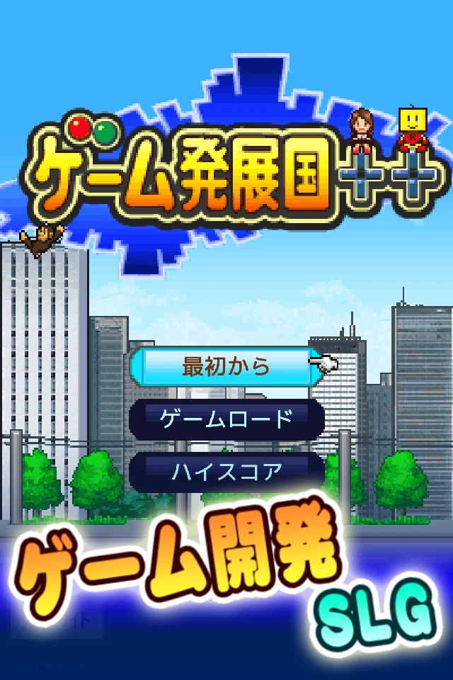 ゲーム発展国＋＋ 截图 5