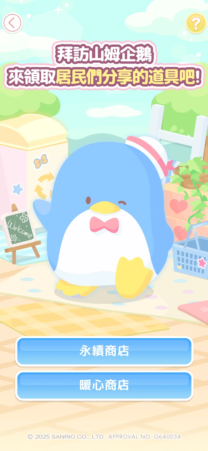 Hello Kitty Dream Village 截图 8