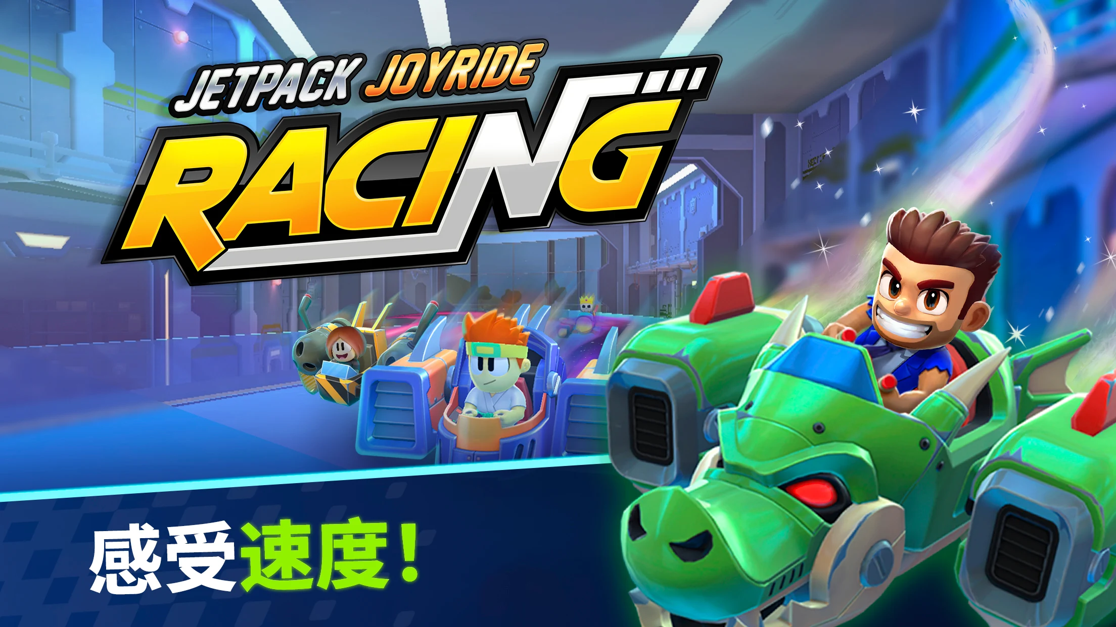 Jetpack Joyride Racing 截图 1
