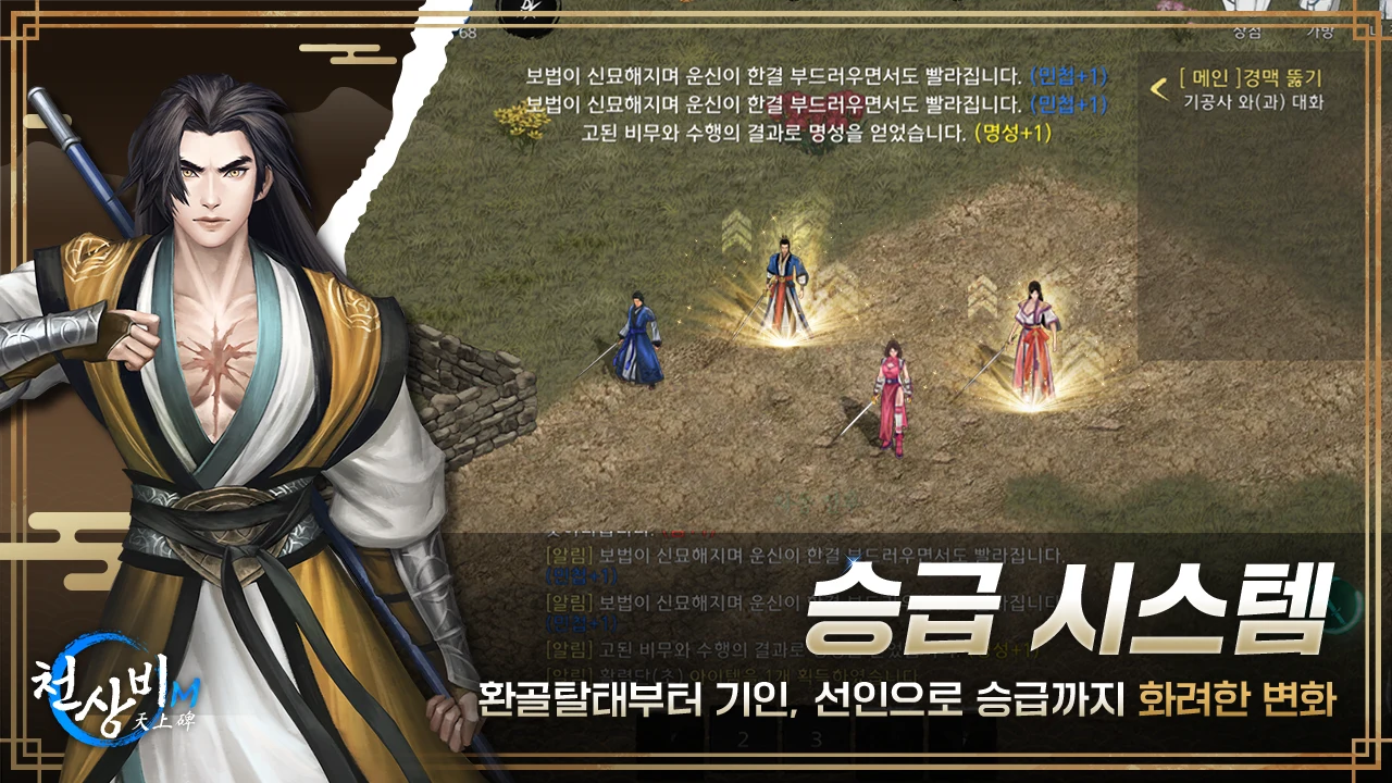 천상비M 截图 3