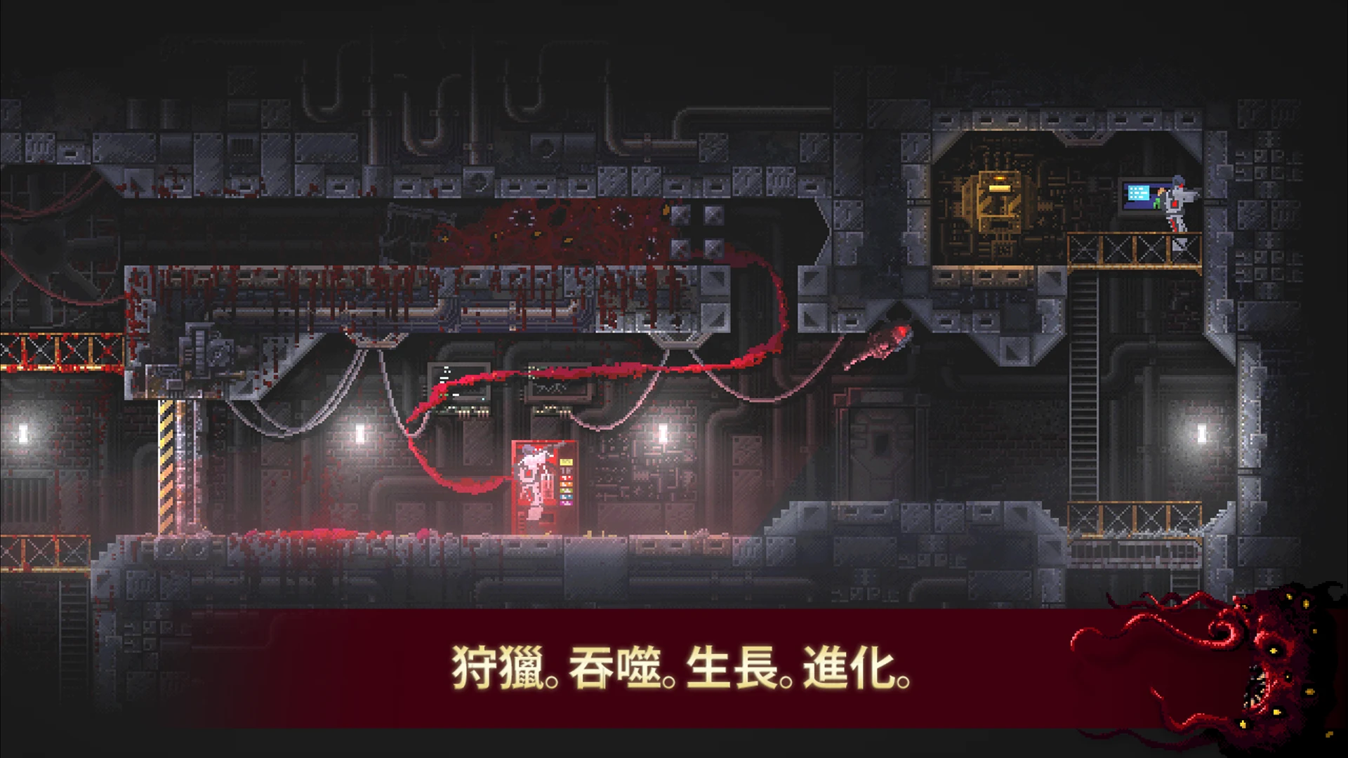 Carrion 截图 5