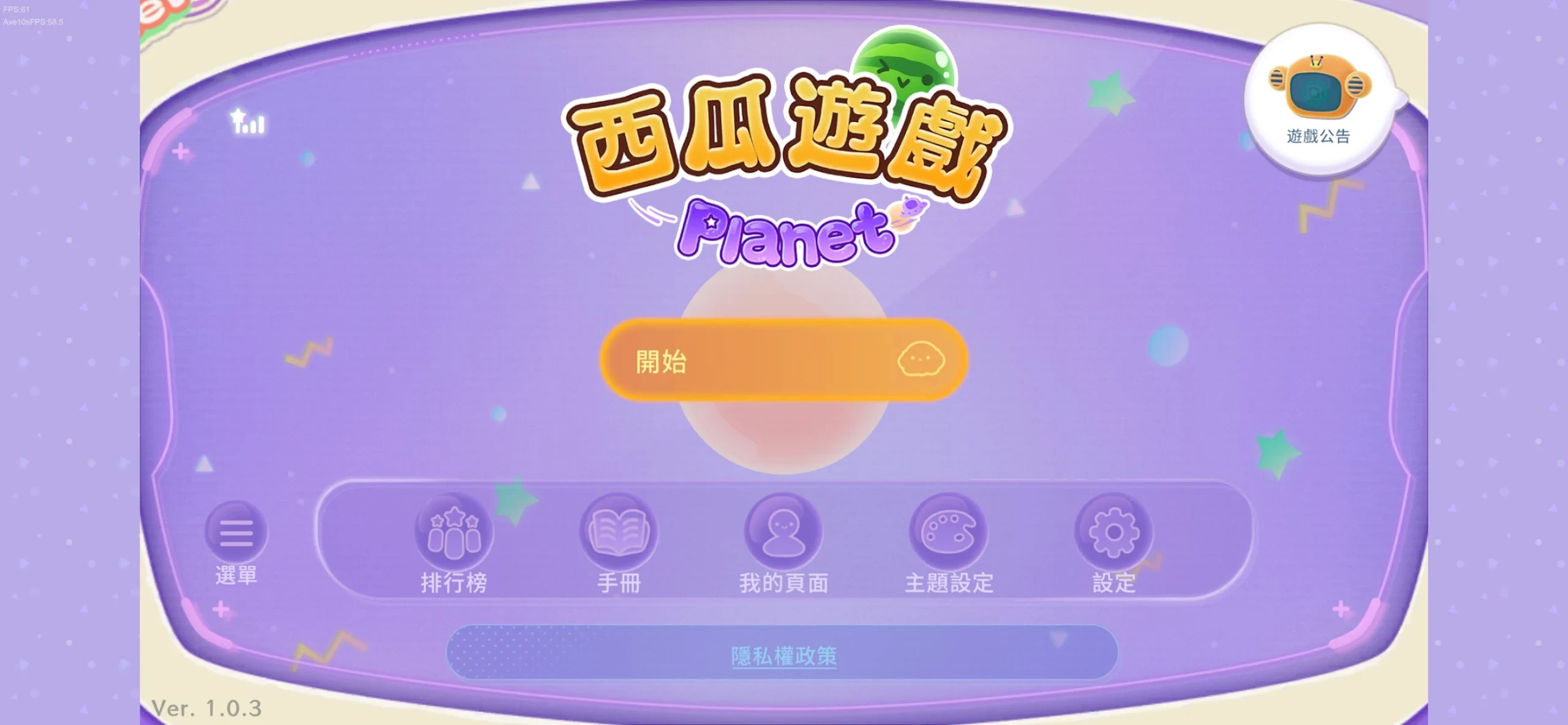 西瓜游戏 Planet 截图 2