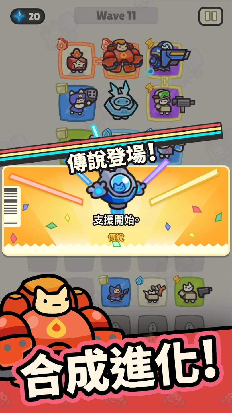 星球大破坏喵喵喵：合併生存者 截图 2