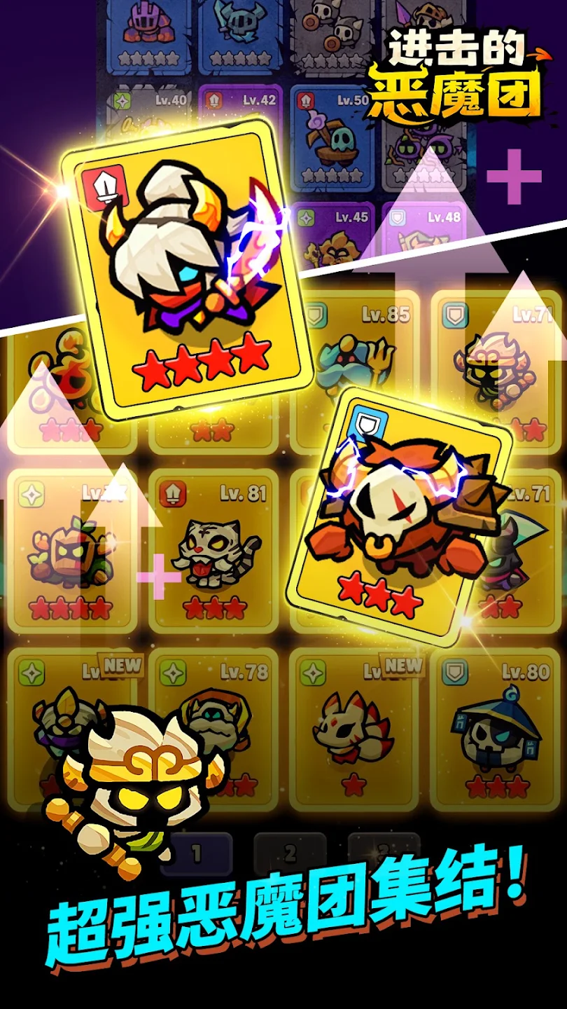 进击的恶魔团 截图 12