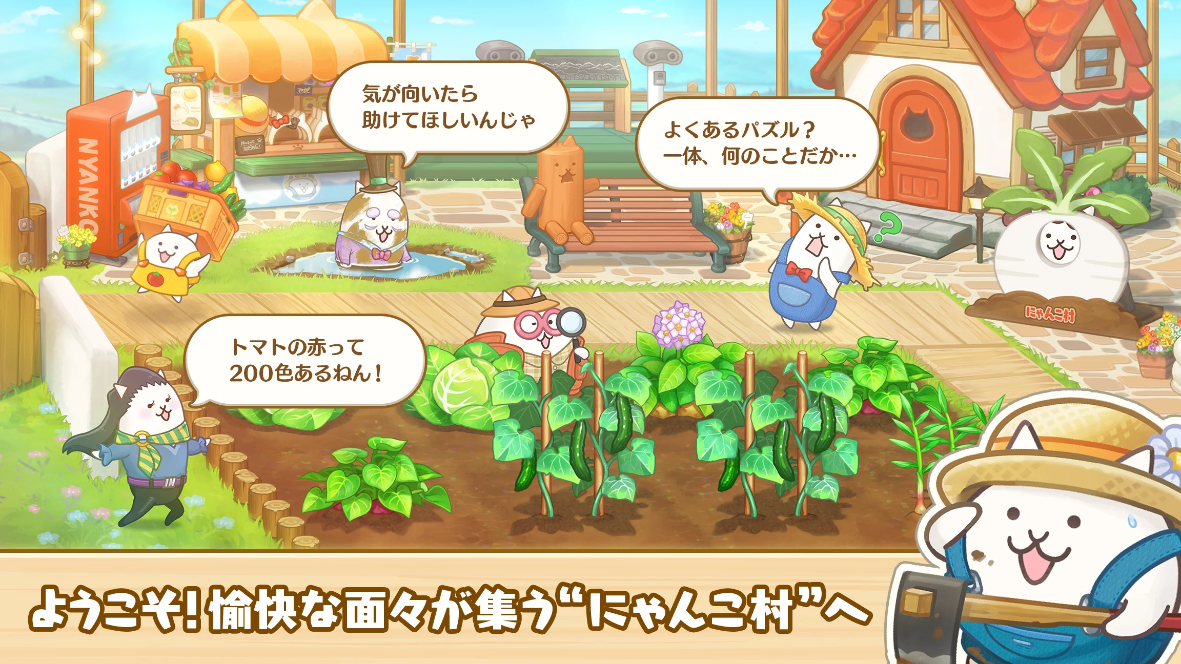 パズルで豊作！にゃんこ村 截图 2