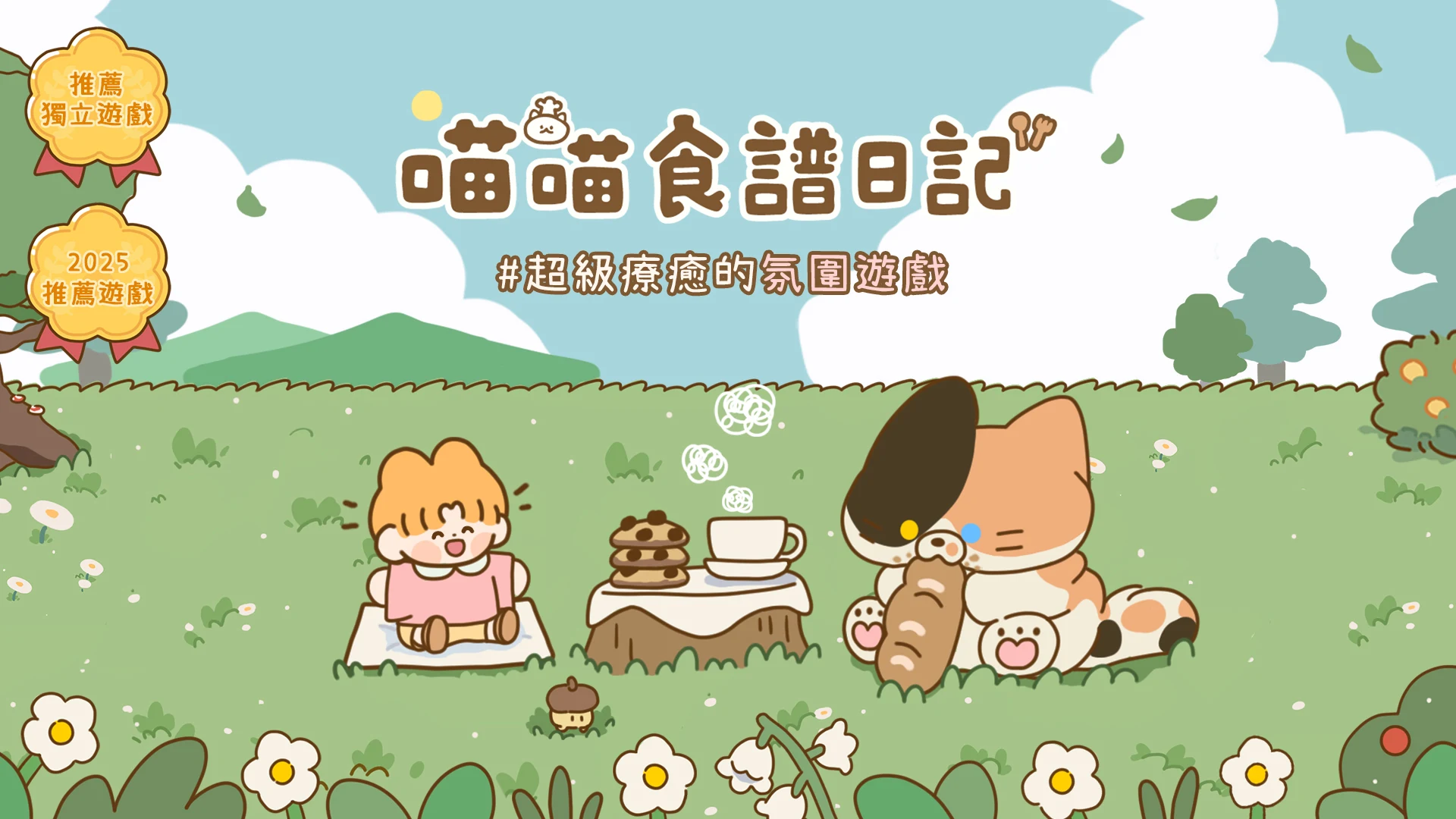 喵喵食谱日记 截图 2