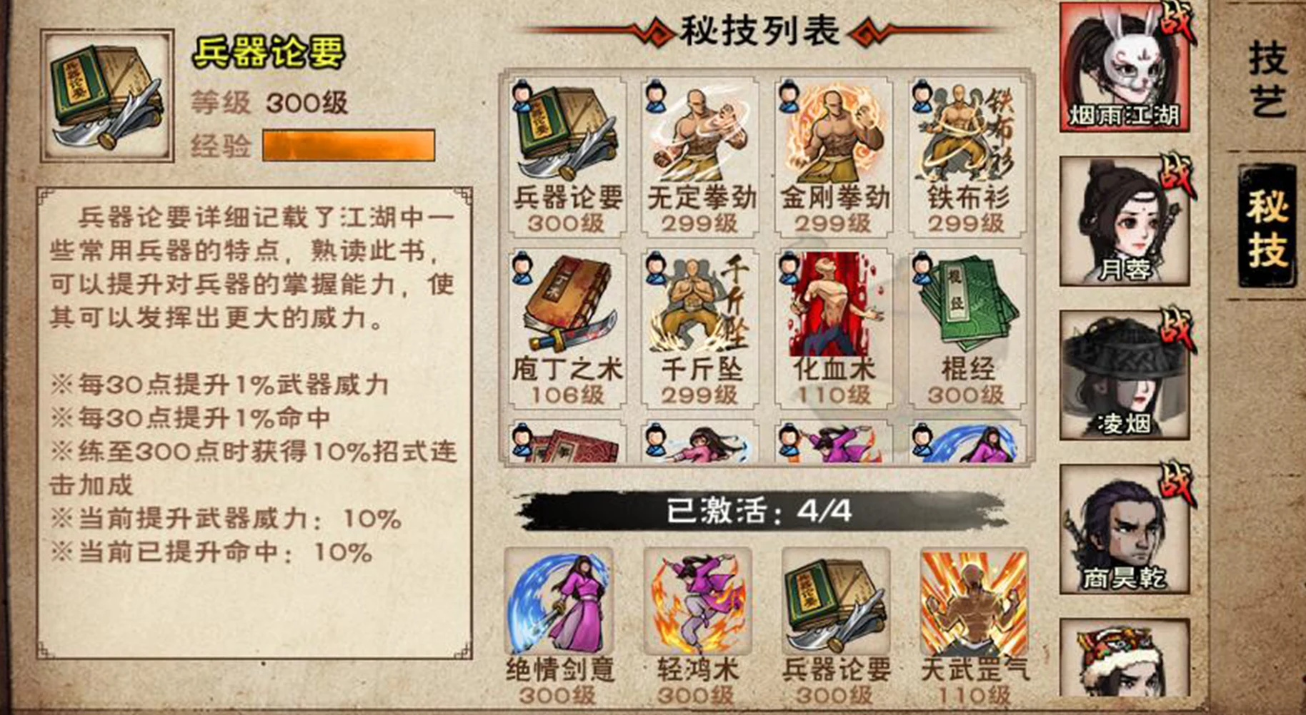 烟雨江湖－第八大派恒山派开啟 截图 9