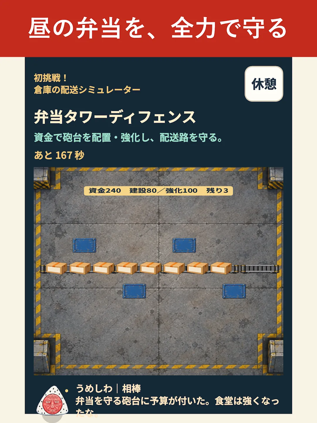 うめしわ 〜サラリーマンとふしぎなおにぎり〜 截图 16