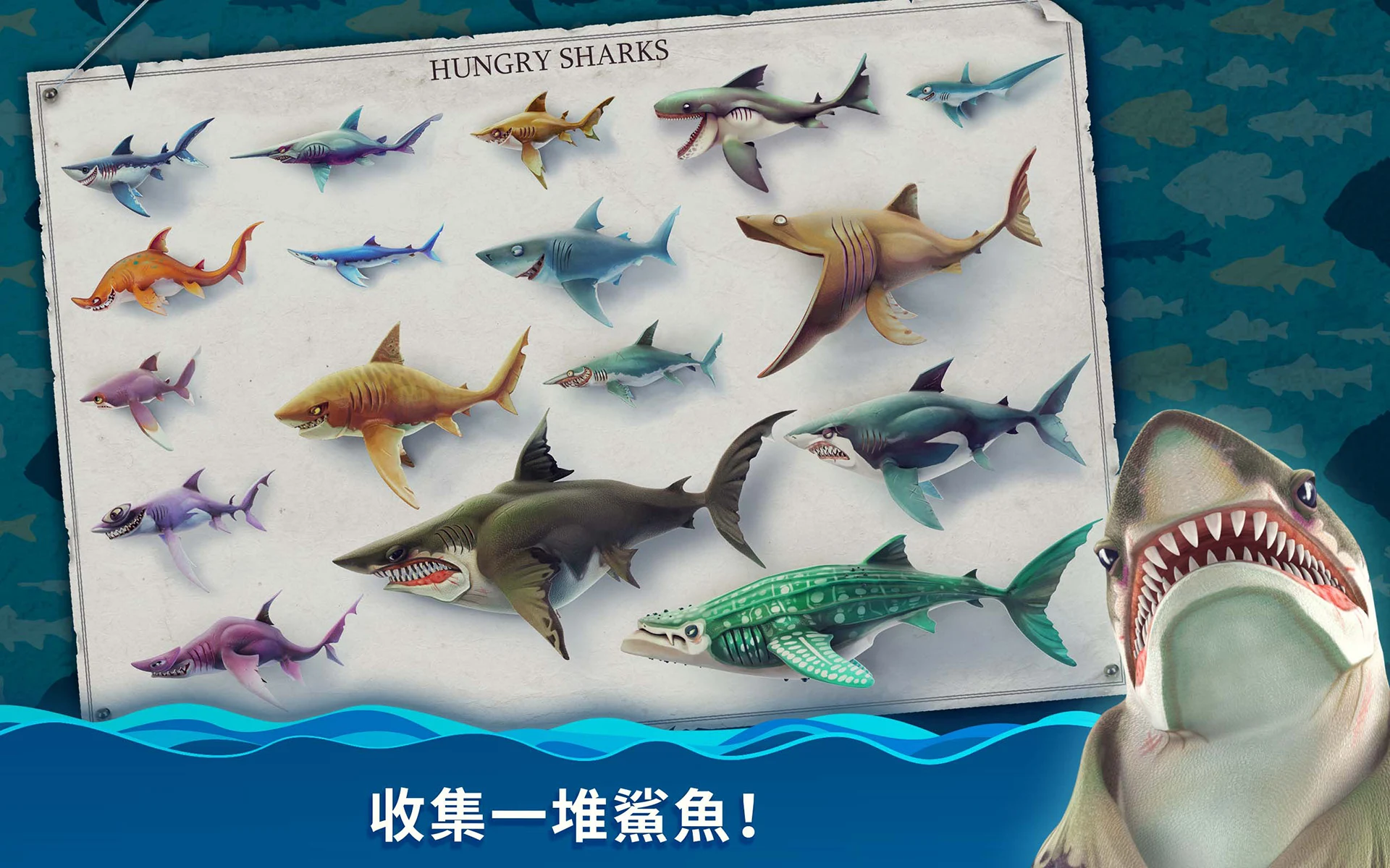 饥饿鲨：世界 (Hungry Shark World) 截图 8