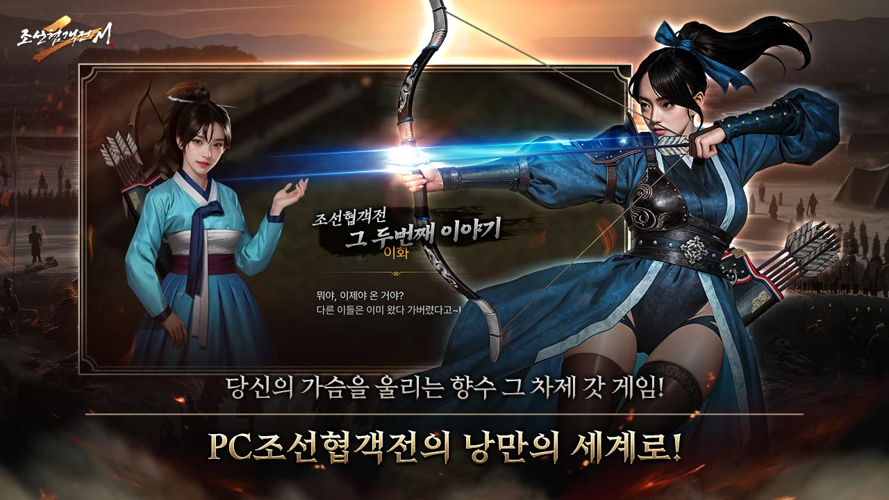 조선협객전2M 截图 4