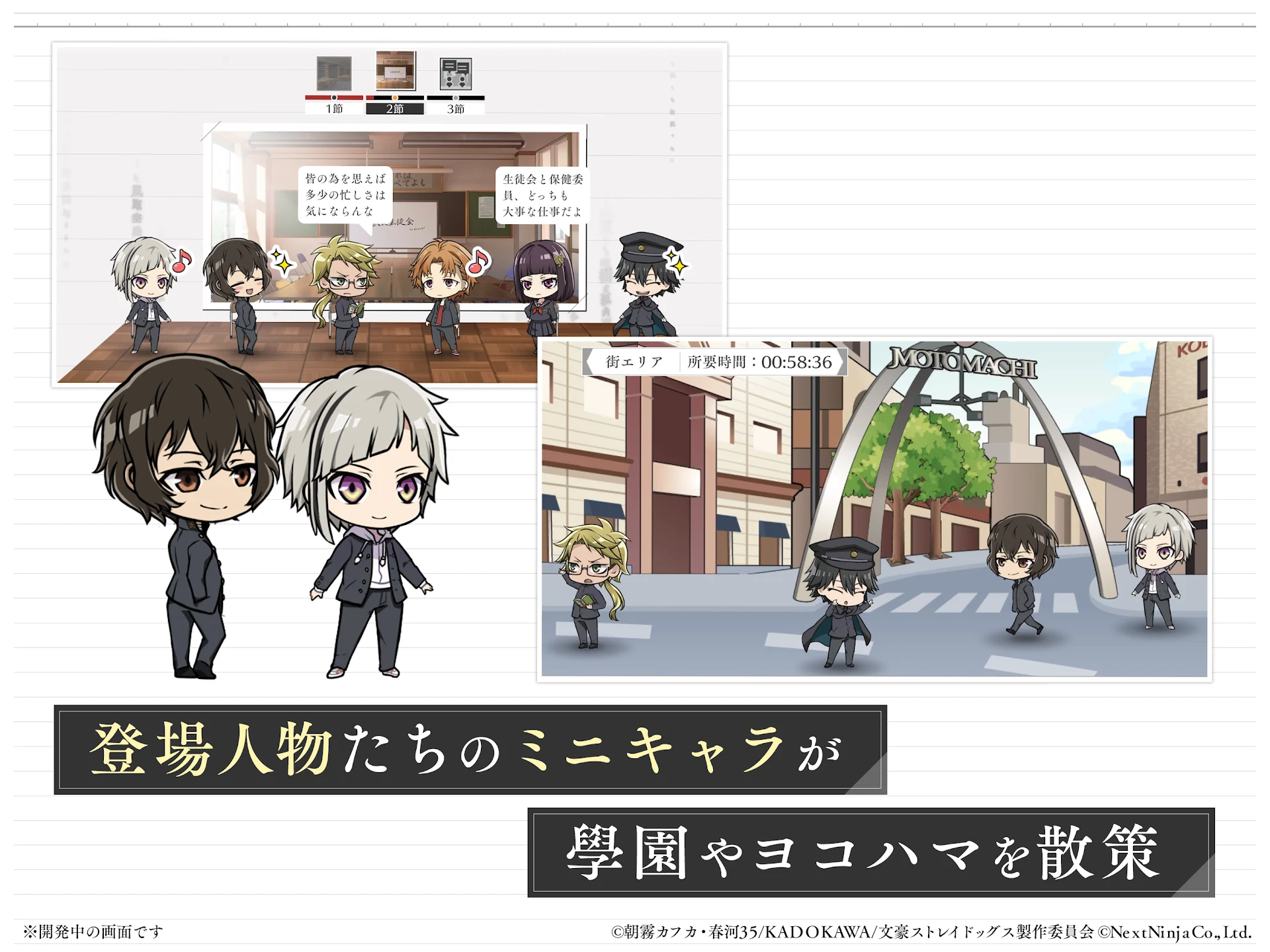 学园文豪ストレイドッグス 截图 10