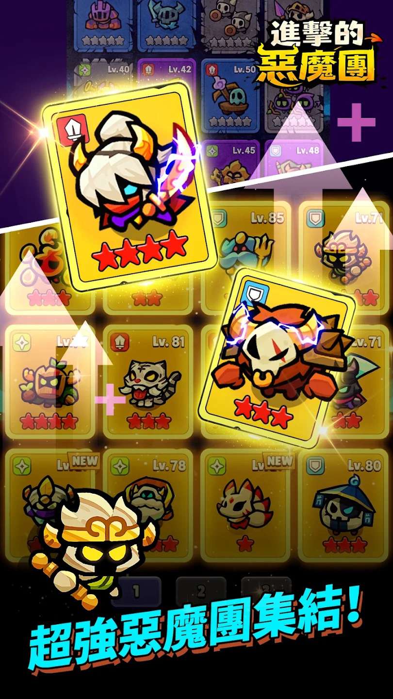 进击的恶魔团 截图 5