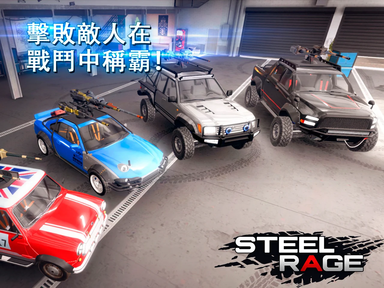 Steel Rage: 机器人车辆玩家对战射击战 截图 7