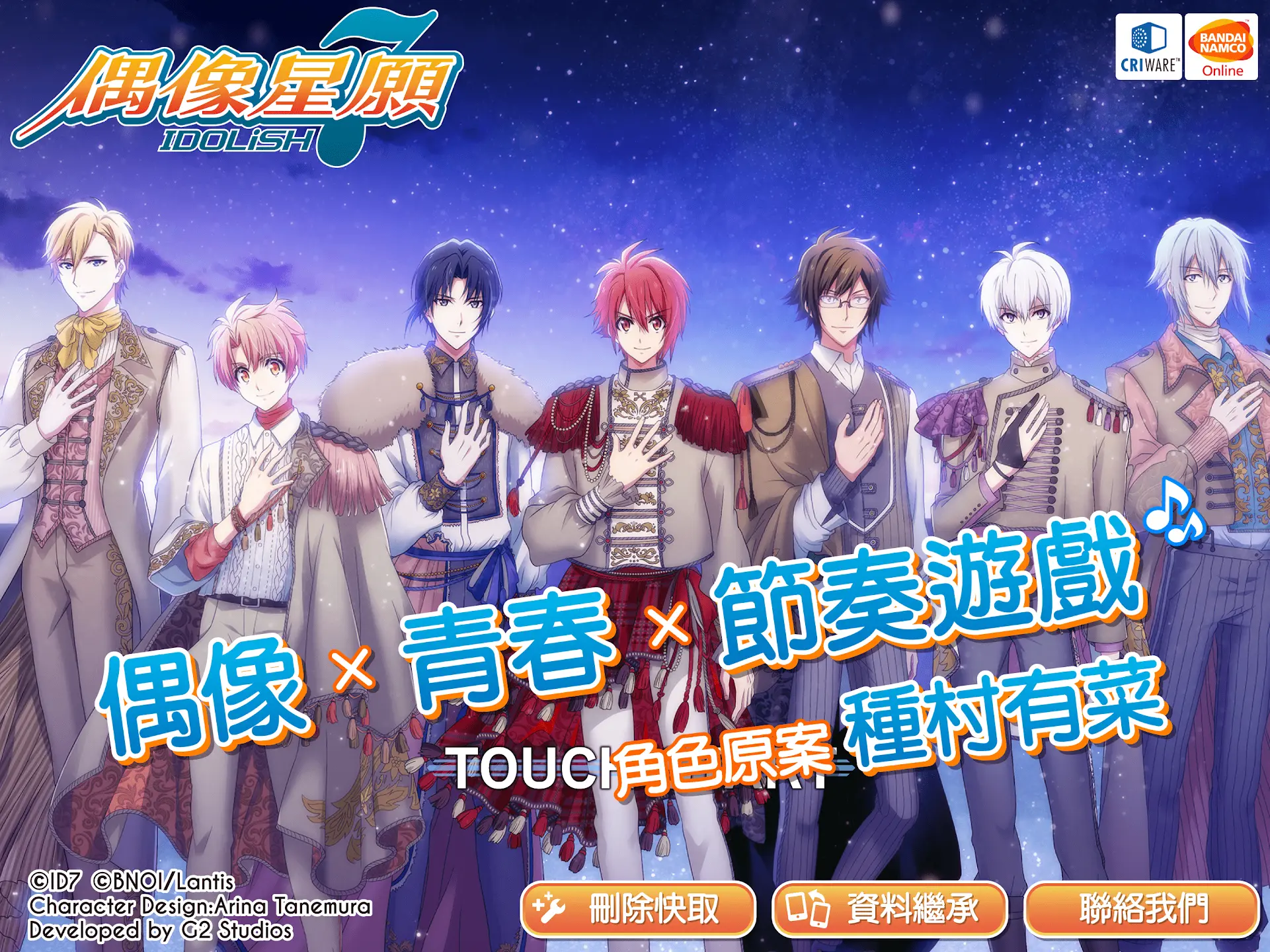 IDOLiSH7-偶像星愿- 截图 6