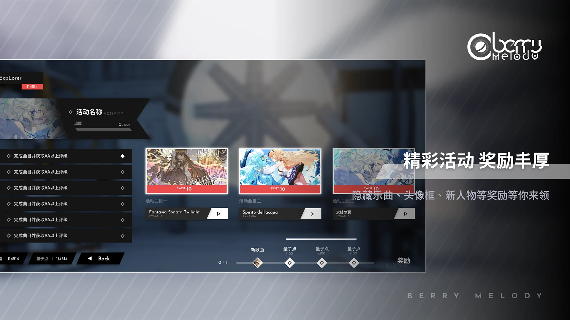 Berry Melody 截图 3