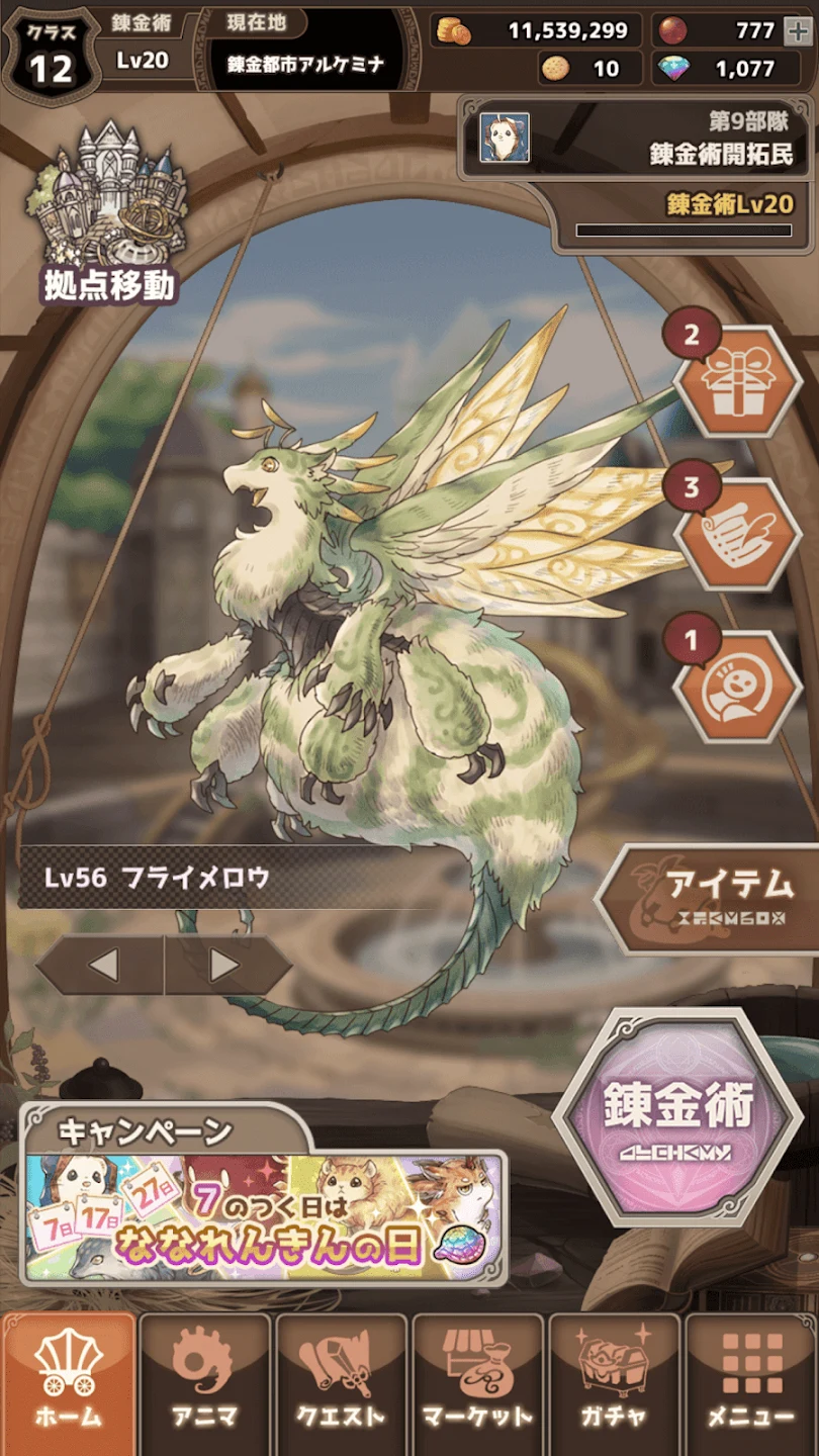 ７人の贤者と錬金术师（ななれん）錬成式キャラクター育成ゲーム 截图 7