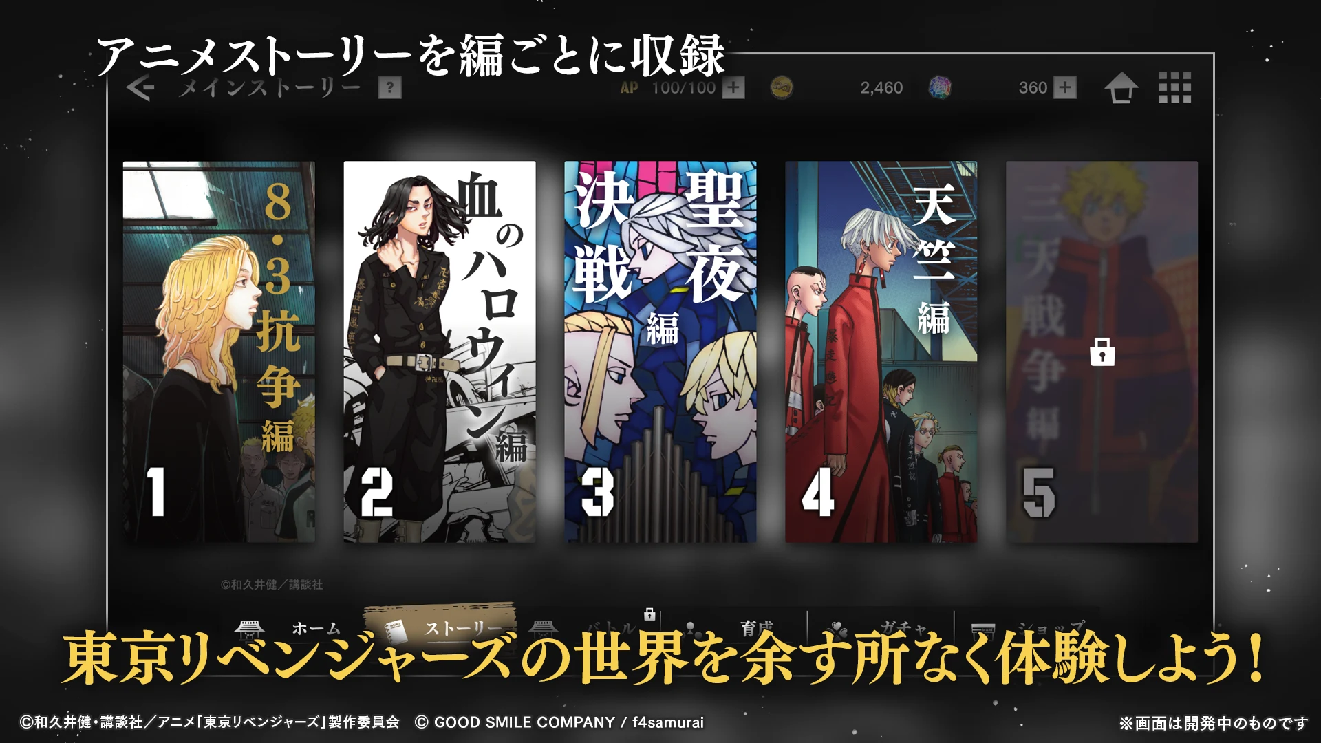 东京リベンジャーズ UNLIMITED（アンリベ） 截图 2