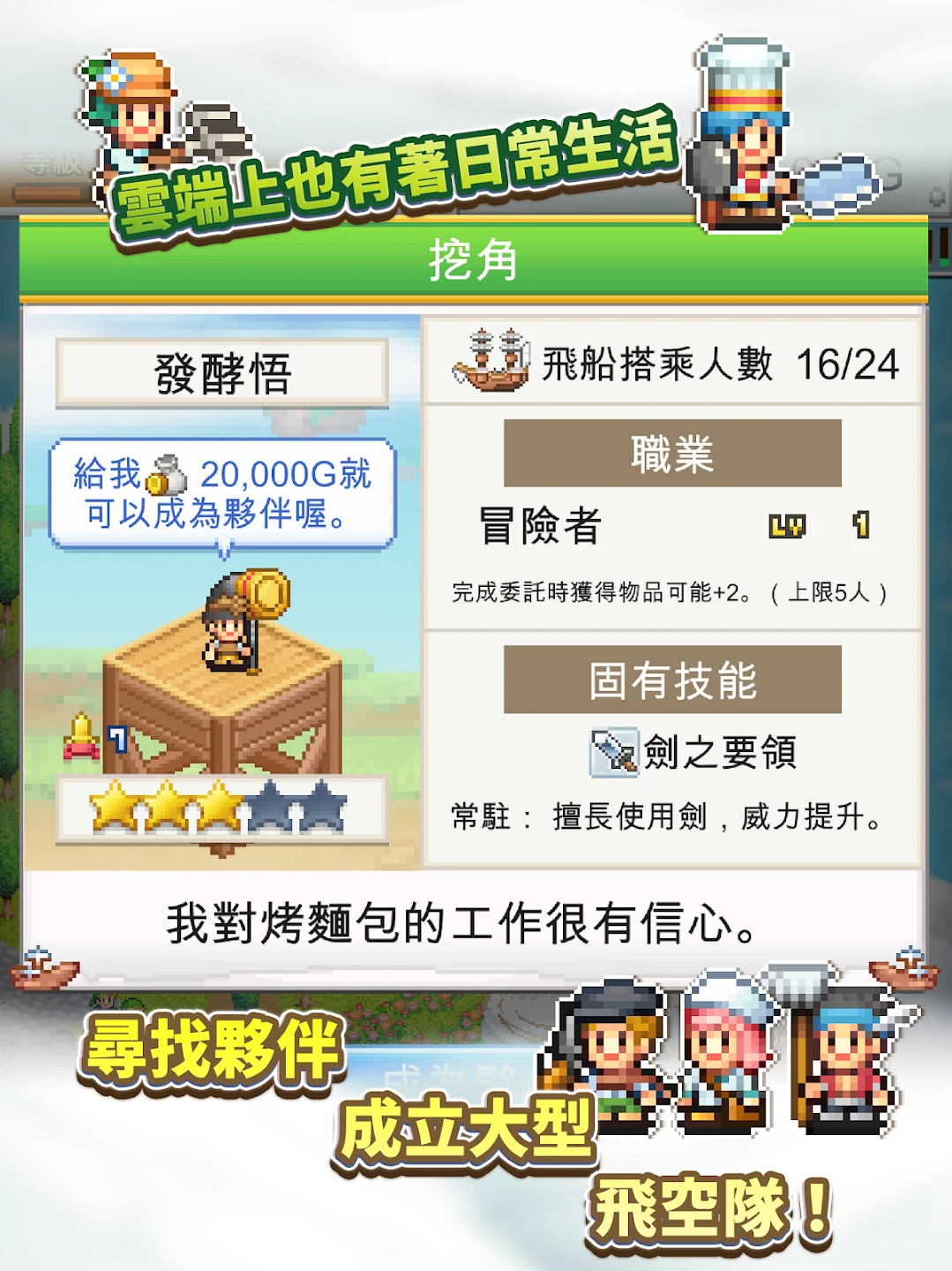 飞空艇探险物语 截图 12
