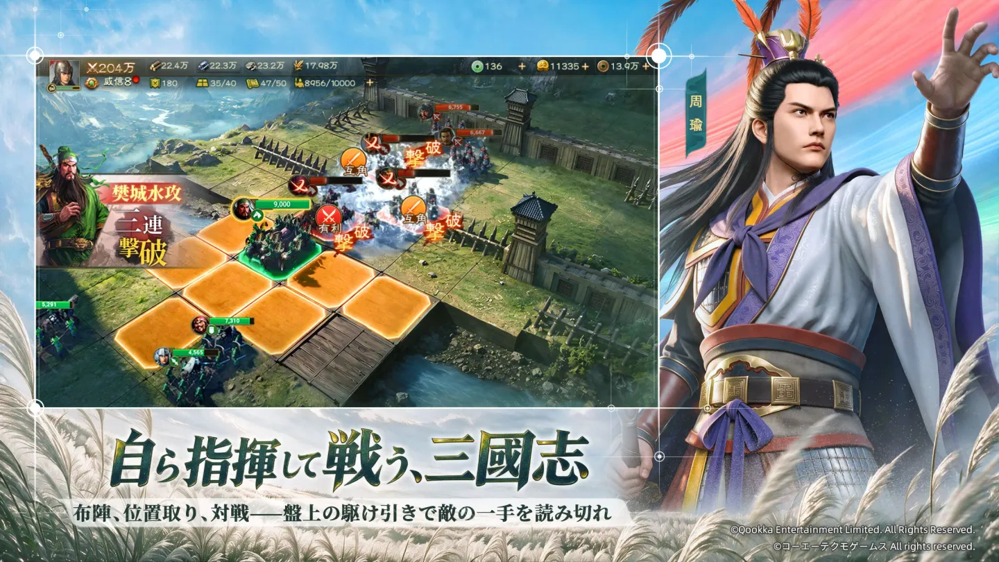 三国志 戦棋版 截图 2