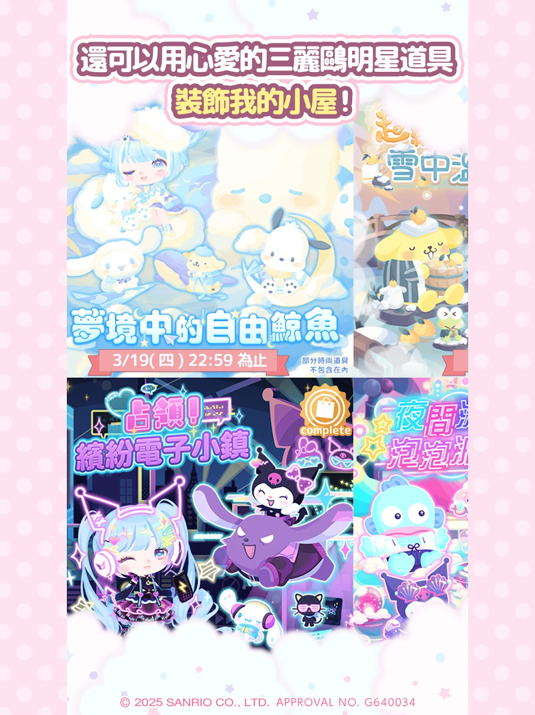 Hello Kitty Dream Village 截图 12