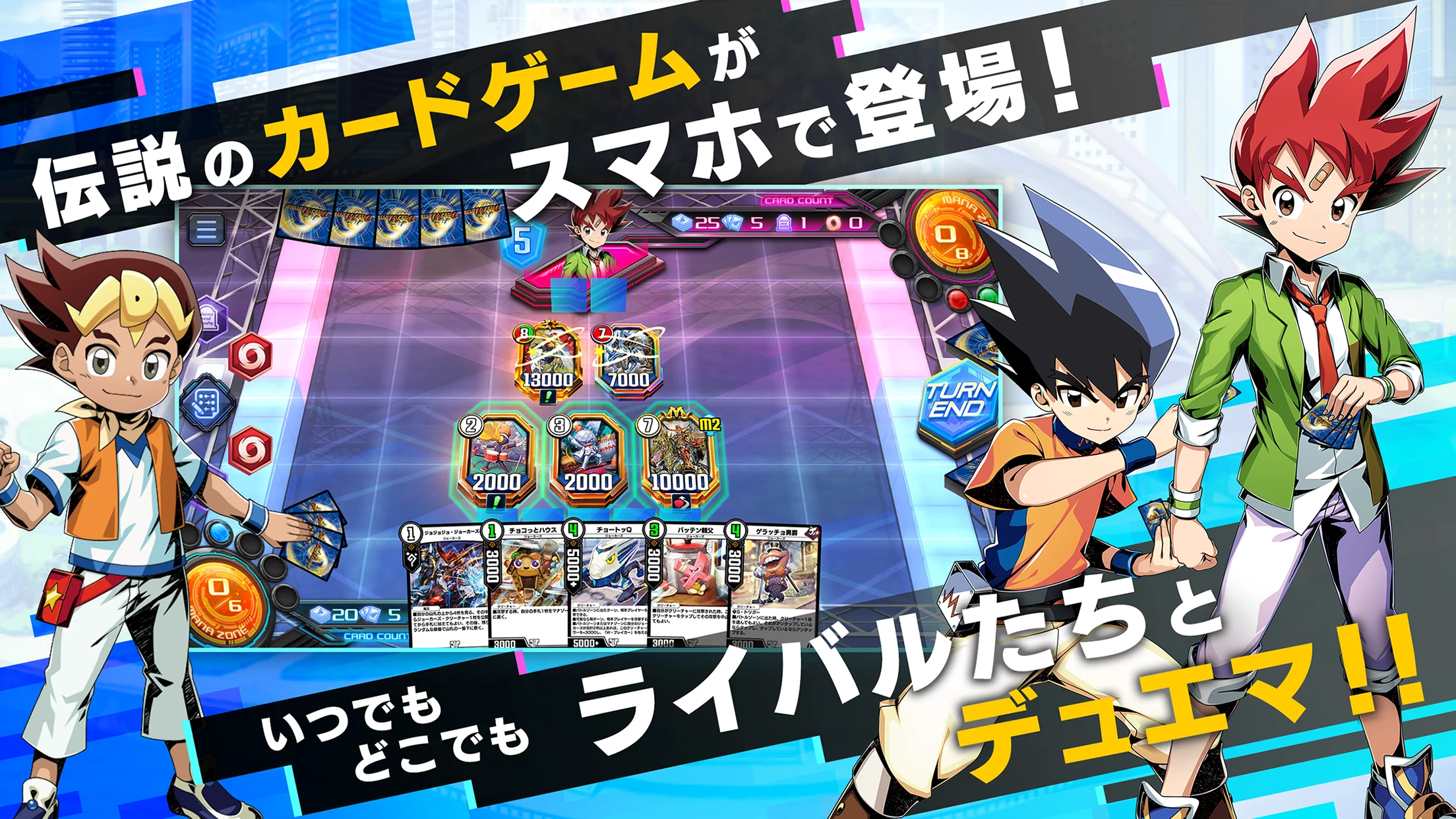 デュエル・マスターズ プレイス 截图 1