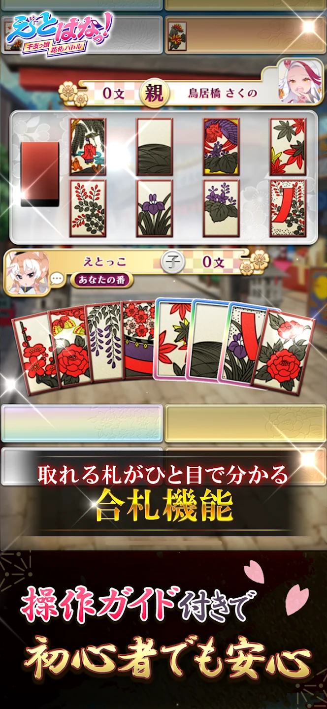 えとはなっ！和风花札こいこいオンライン対戦カードゲーム 截图 3