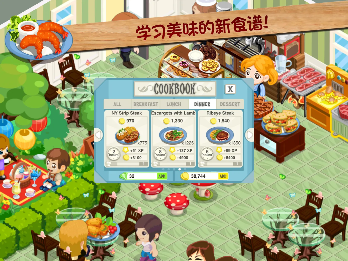 餐厅物语™ 截图 6