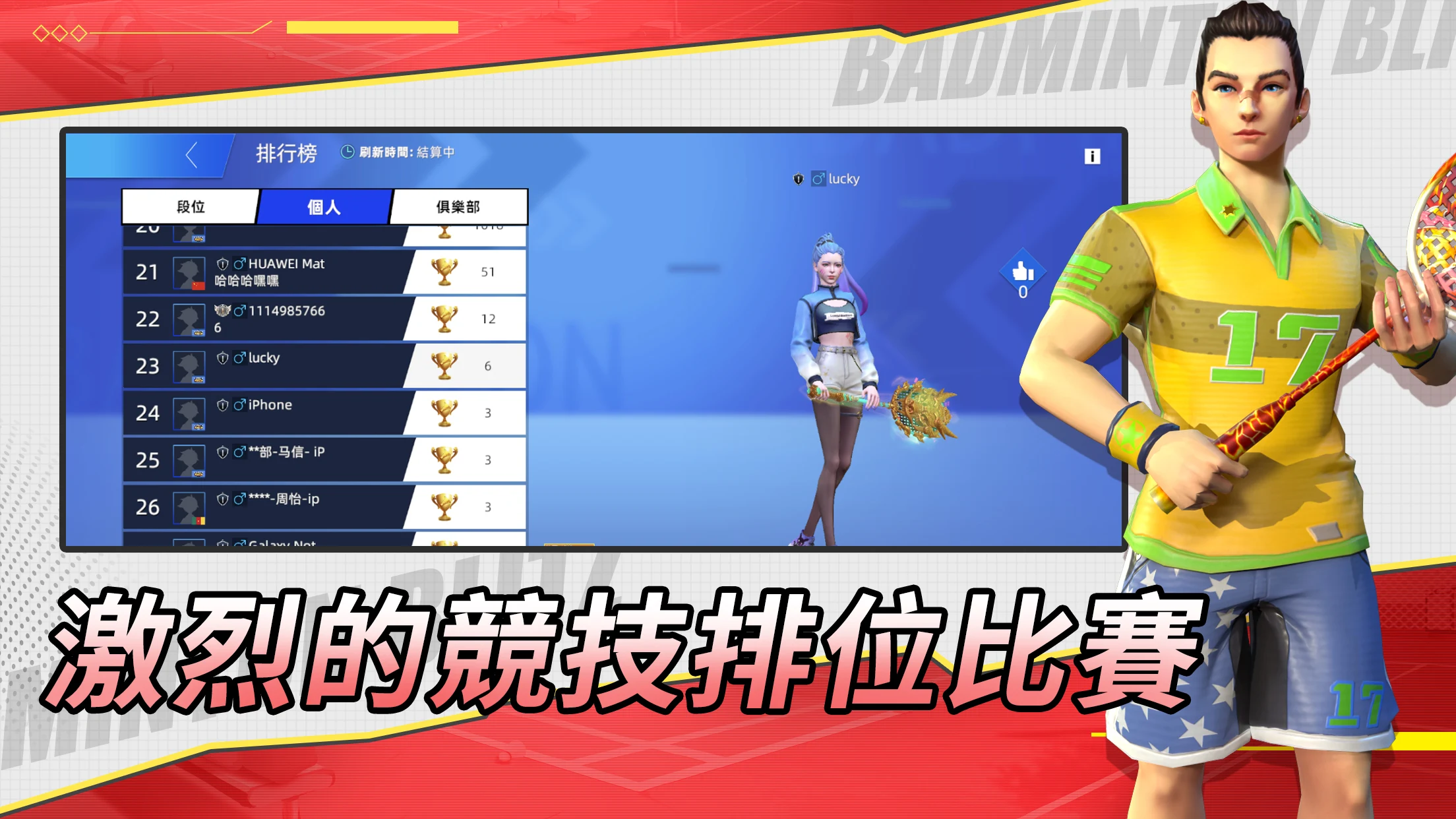 决战羽毛球 -多人体育竞技游戏 截图 7