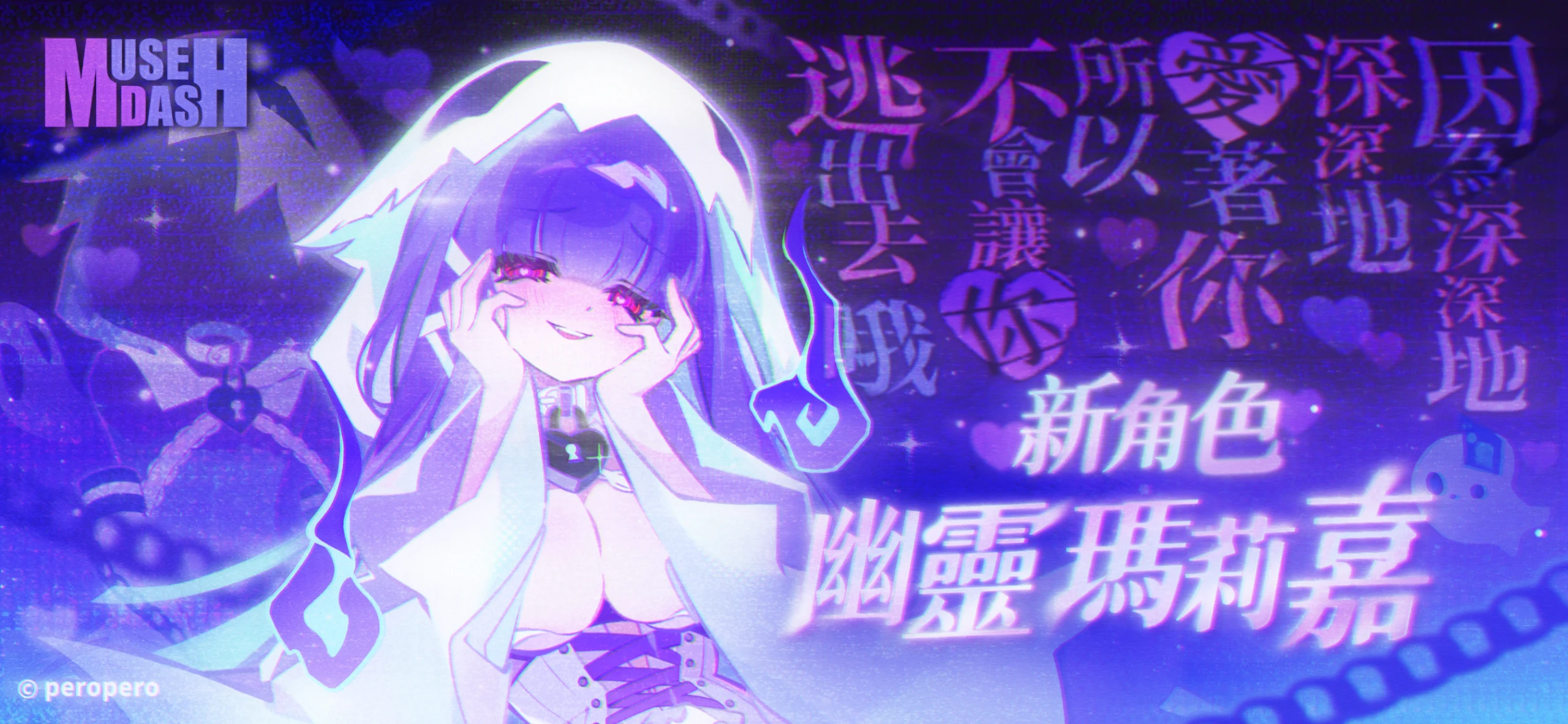 Muse Dash 截图 1