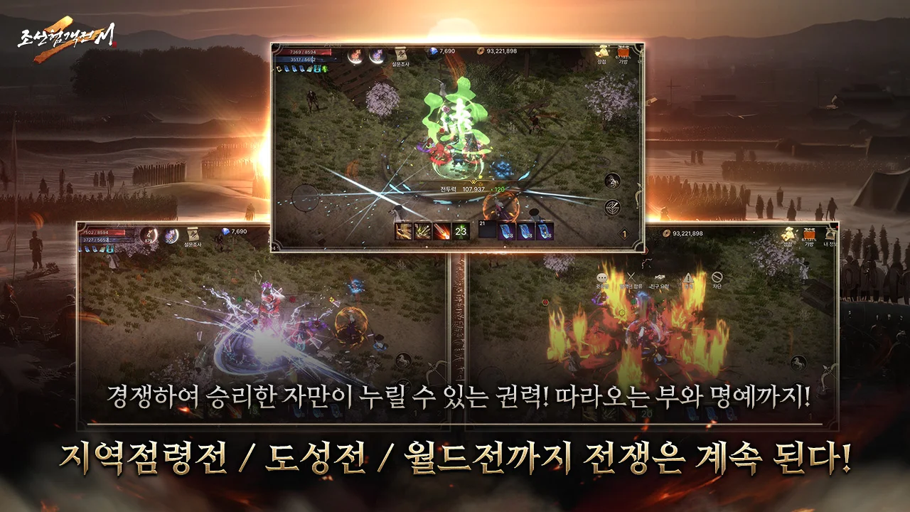 조선협객전2M 截图 6