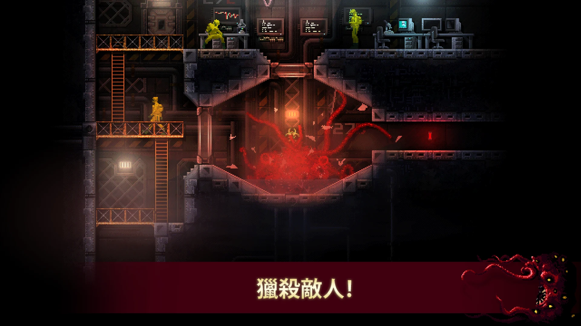 Carrion 截图 3