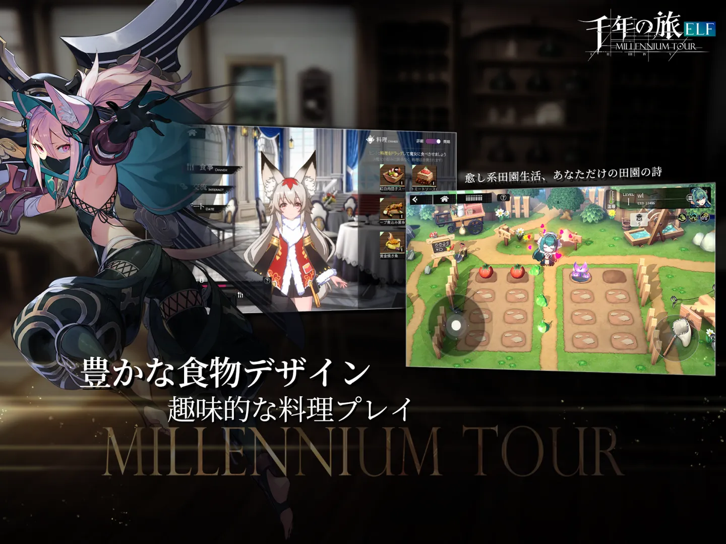 千年の旅ELF 截图 7