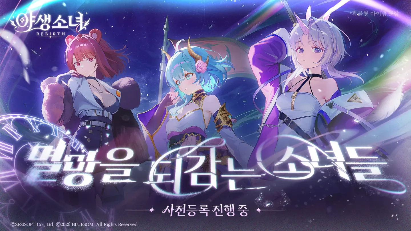 야생소녀: 리버스 截图 1