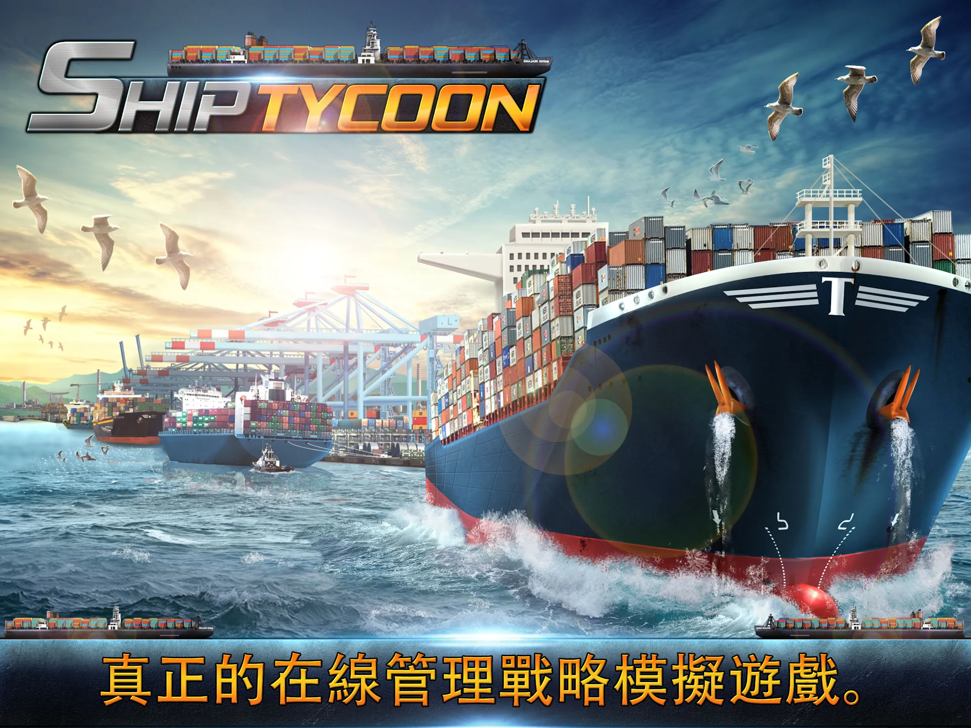 Ship Tycoon 截图 6