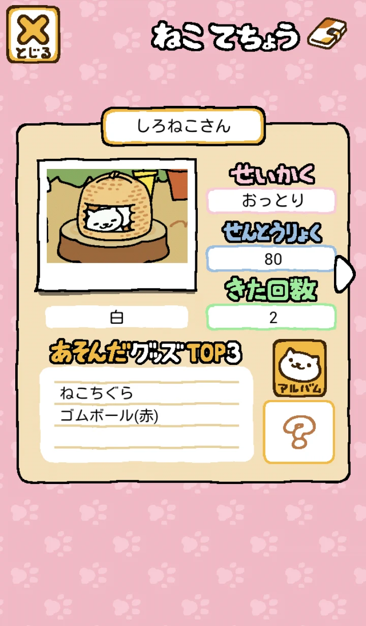 ねこあつめ 截图 3
