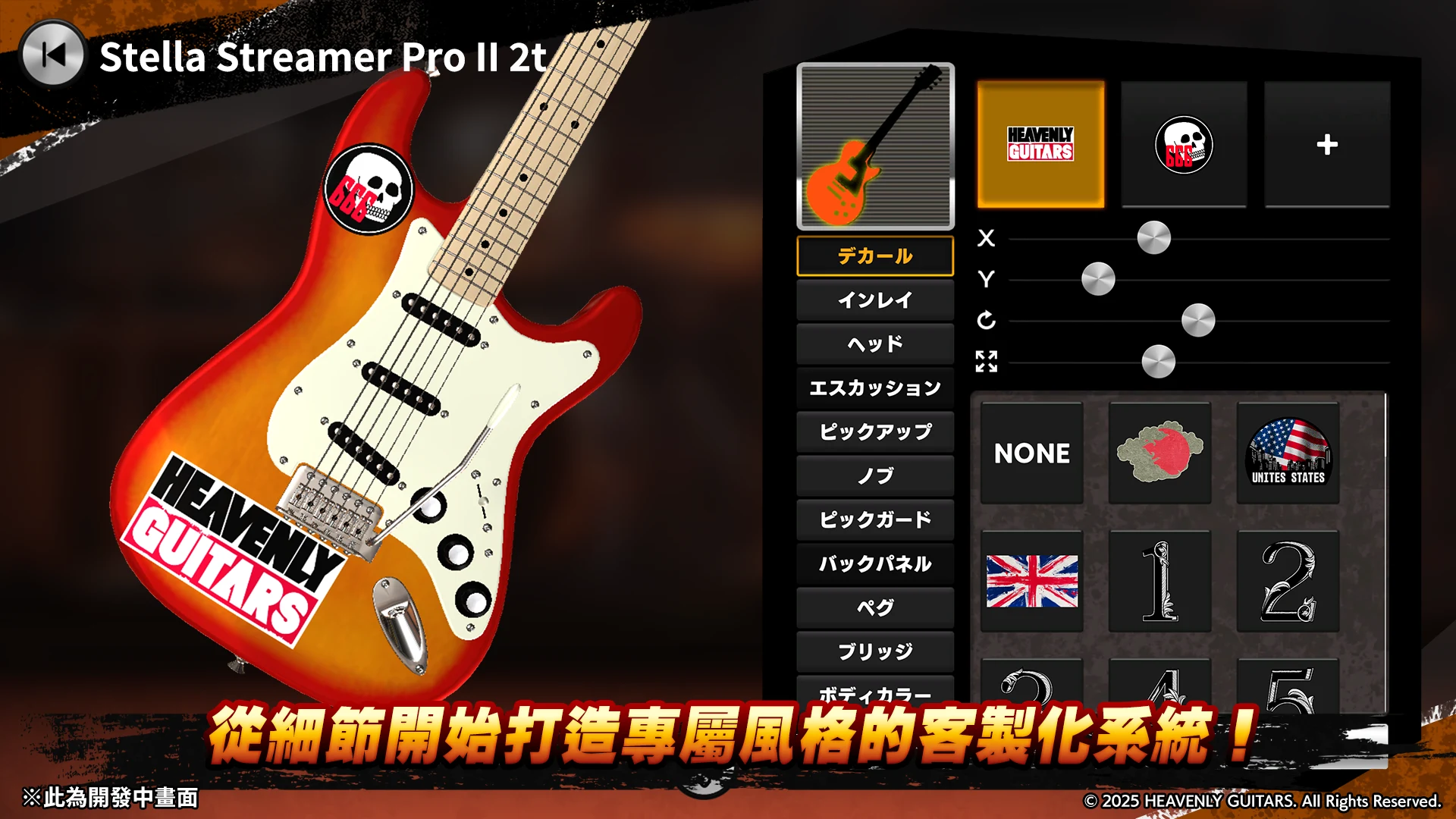 Heavenly Guitars 截图 5