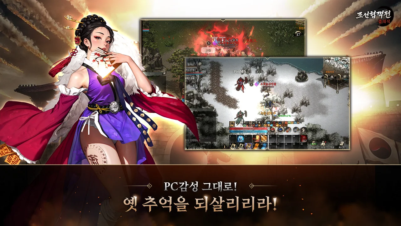조선협객전 클래식 截图 1