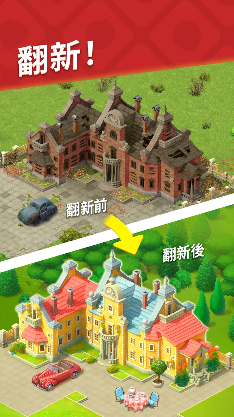 梦幻花园 (Gardenscapes) 截图 6