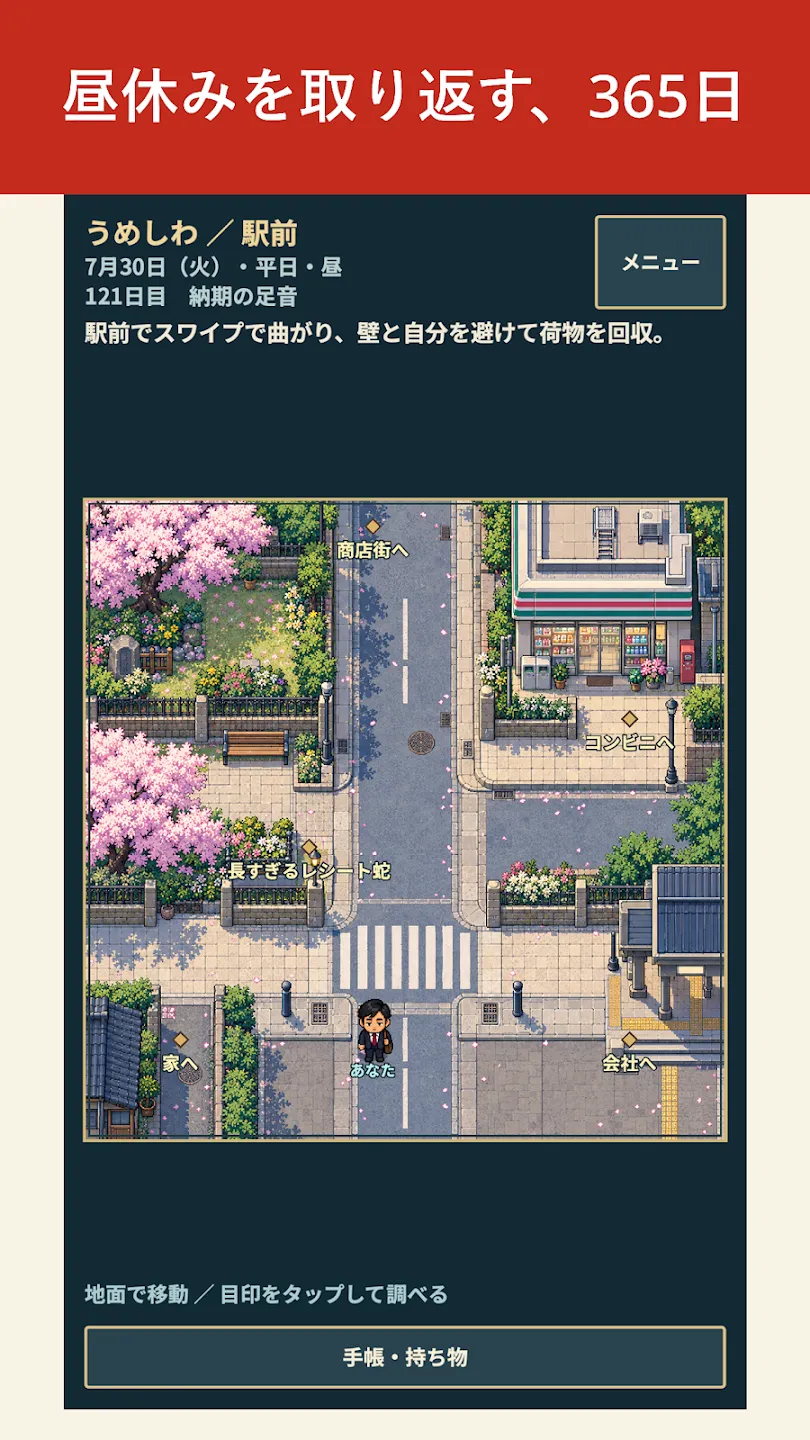 うめしわ 〜サラリーマンとふしぎなおにぎり〜 截图 1