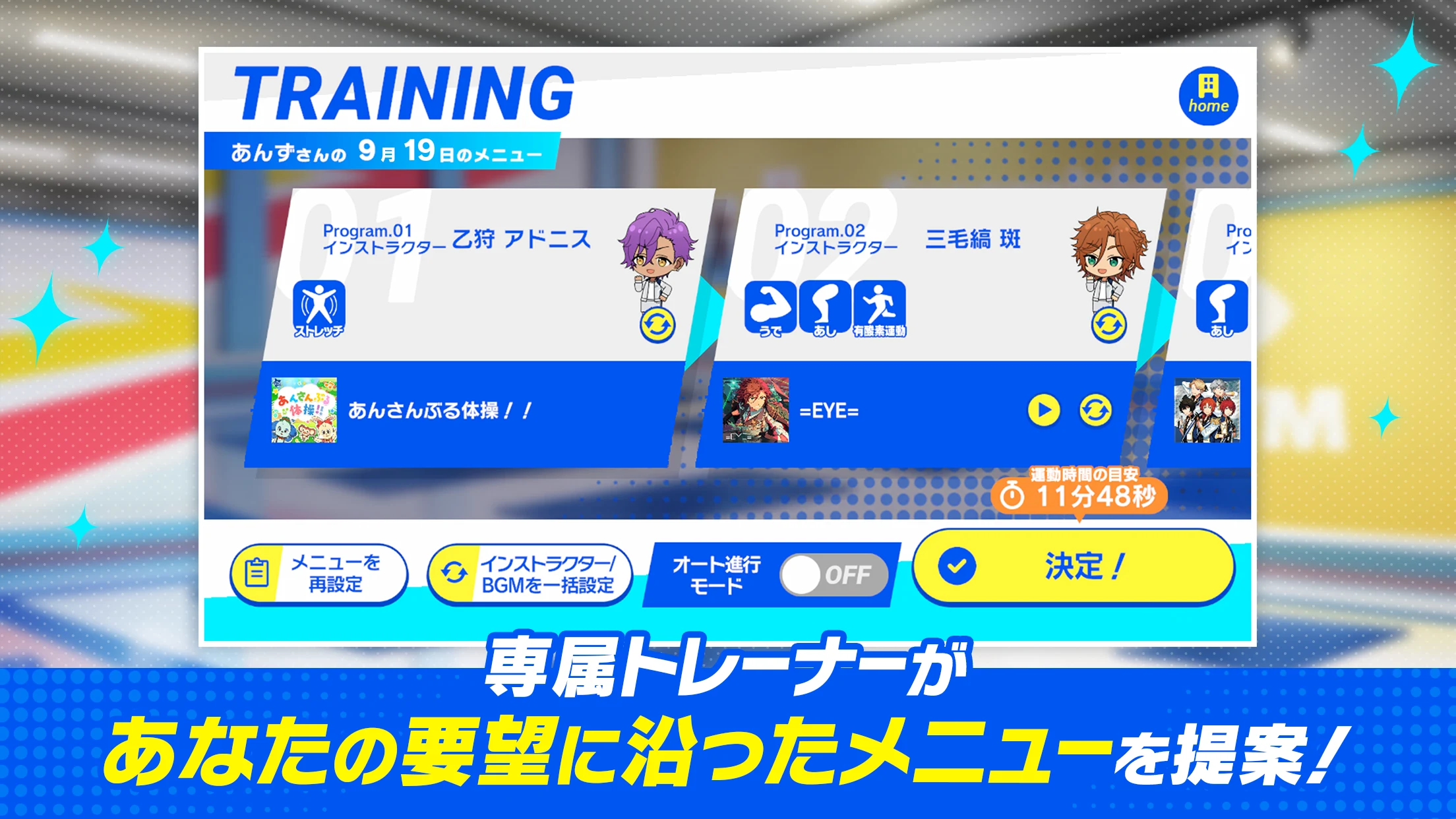 あんさんぶるトレーニング！！ 截图 4