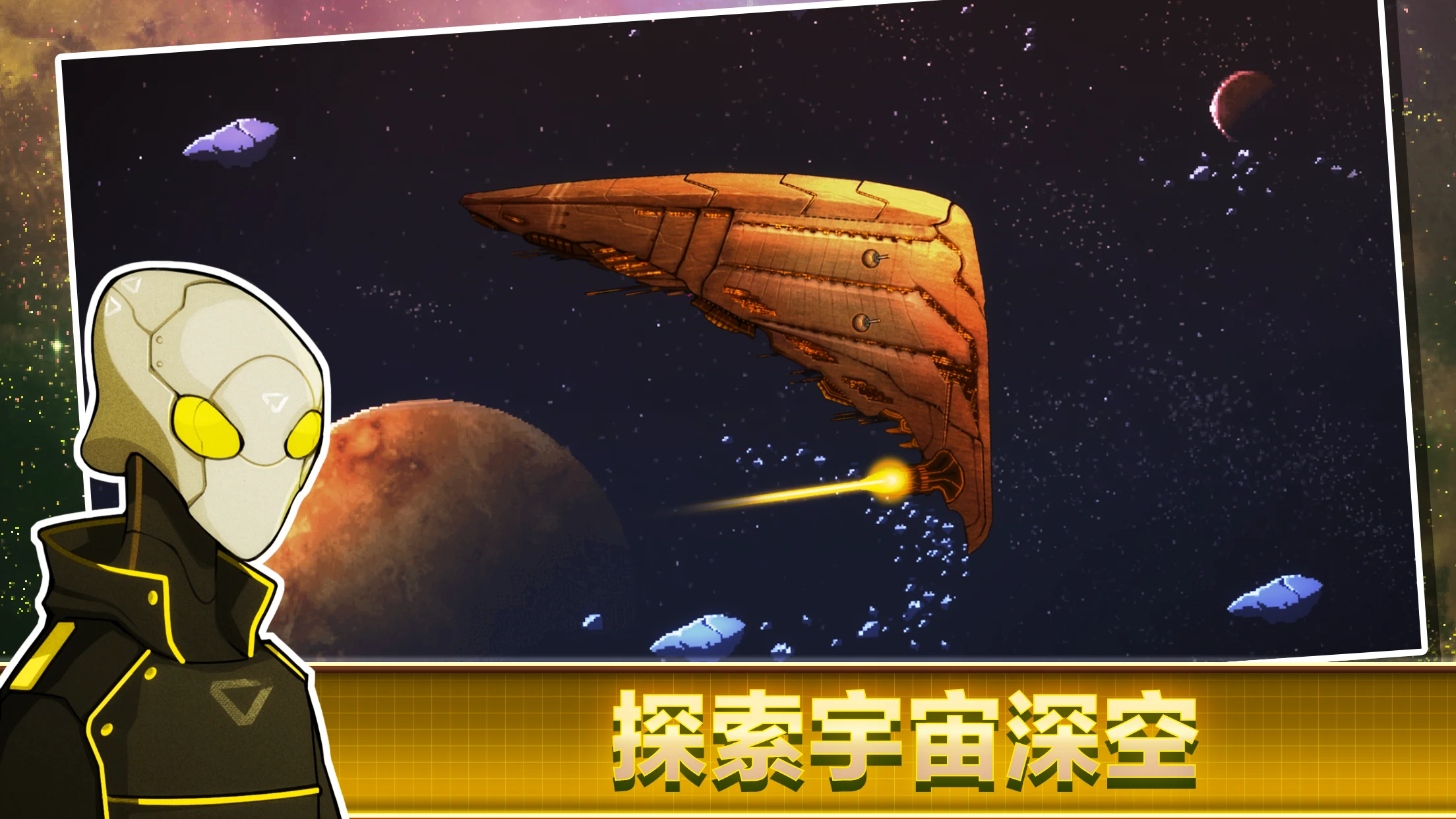 像素星舰™ Pixel Starships™ 截图 3