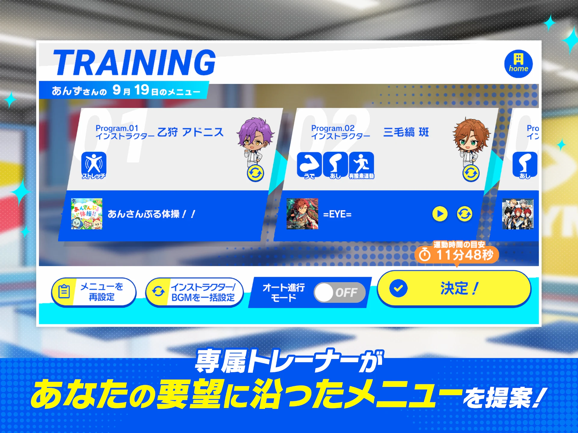 あんさんぶるトレーニング！！ 截图 9