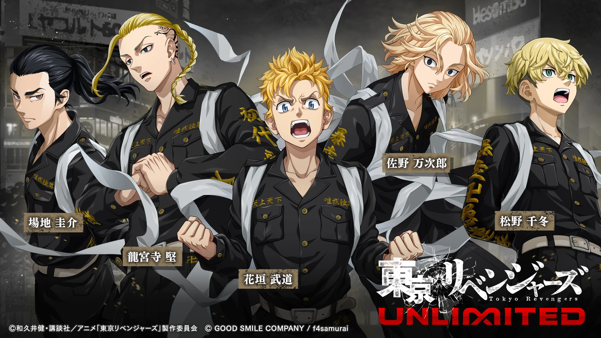 东京リベンジャーズ UNLIMITED（アンリベ） 截图 1
