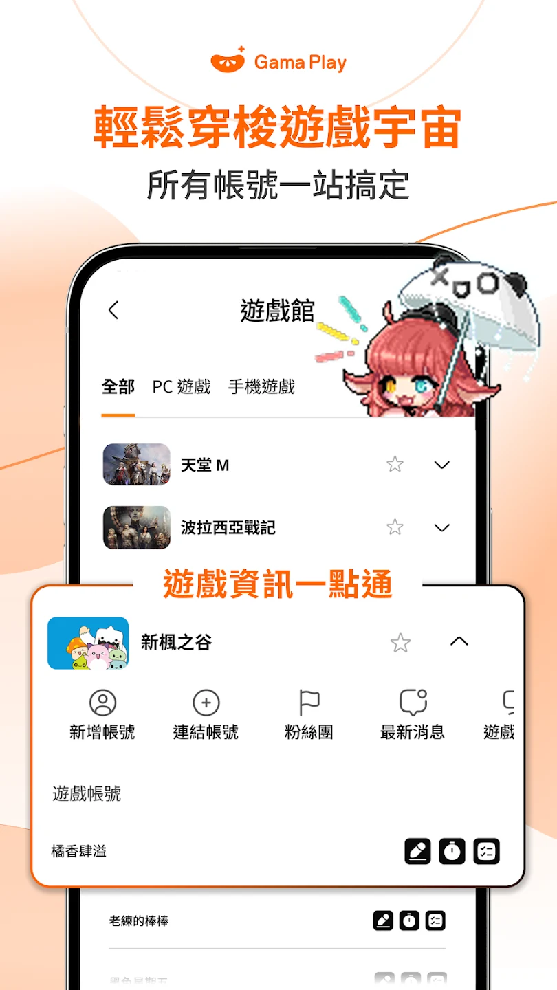 beanfun! - 好玩的都在这 截图 3